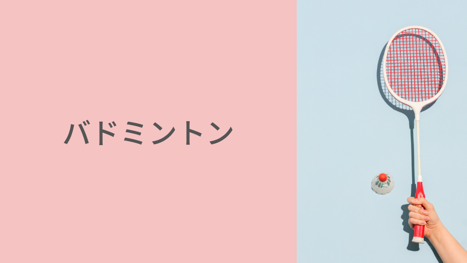 2026年3月　バドミントン開催スケジュール（東京・目黒＆品川）